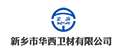 華西衛(wèi)材