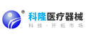 科隆醫(yī)療